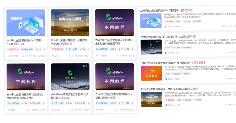 Zibll子比主题-如何设置文章列表为卡片模式、多图模式、自动模式等 - 深秋云网络
